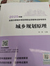 【2025年版全國注冊城鄉規劃師職業(yè)資格考試參考用書(shū)】城鄉規劃原理 曬單實(shí)拍圖