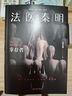 法醫(yī)秦明.幸存者（暢銷600萬冊(cè)原創(chuàng)懸疑品牌，法醫(yī)秦明十周年典藏版！，芒果臺(tái)熱播綜藝_初入職場(chǎng)的我們_法醫(yī)季） 小說 曬單實(shí)拍圖