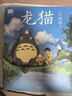 【正版速發(fā)】宮崎駿漫畫書全套 風(fēng)之谷上下冊/你想活出怎樣的人生/龍貓/千與千尋/崖上的波妞/天空之城/哈爾的移動(dòng)城堡/借物少女艾莉緹 吉卜力工作室漫畫宮崎駿電影原著漫畫 龍貓 宮崎駿 曬單實(shí)拍圖