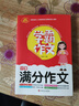 學(xué)霸作文--中考滿分作文 曬單實(shí)拍圖