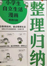 小學(xué)生自立生活漫畫(全4冊)（從提前整理書包開始，讓孩子管理生活、管理自己！）   童書 曬單實(shí)拍圖