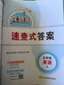 2025春季2024秋季北京真題圈北京專版五年級(jí)上冊(cè)下冊(cè)語(yǔ)文數(shù)學(xué)英語(yǔ)部編版統(tǒng)編版人教版北師大版北師版北京課改版 小學(xué)真題卷五年級(jí)復(fù)習(xí)單元期中專項(xiàng)期末考試卷測(cè)試卷 五年級(jí)英語(yǔ)上冊(cè)【北京版】 曬單實(shí)拍圖
