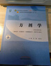 方劑學 李冀 左錚云 編 新世紀第五5版 全國中醫(yī)藥行業(yè)高等教育十四五規(guī)劃教材第十一版書籍 中國中醫(yī)藥出版社 曬單實拍圖