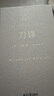 刀鋒 高口碑譯者全新譯本 毛姆長(cháng)篇代表作 外國經(jīng)典文學(xué) 小說(shuō) 曬單實(shí)拍圖
