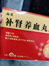 [尚恩] 補腎養(yǎng)血丸 6g*9袋*4/盒/中盒補肝腎益精血身體虛弱血氣不足須發(fā)早白男女同款 曬單實拍圖