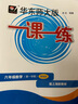 2025秋一課一練 增強版六年級數(shù)學（新教材）（第一學期） 曬單實拍圖