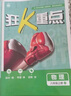 2026初中必刷題 物理八年級上冊 教科版 初二教材同步練習(xí)題教輔書 理想樹圖書 曬單實拍圖