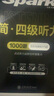 【官方旗艦店】星火英語四級聽力備考2025年12月專項訓練大學4級聽力強化練習特訓1000題搭真題視頻 曬單實拍圖