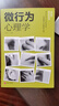 正版 共3本 行為心理學(xué)+ 微反應心理學(xué) + 微表情心理學(xué)心理學(xué)書(shū)籍 微表情心理學(xué)+微行為心理學(xué) 曬單實(shí)拍圖