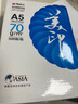 晨光（M&G）A5紙打印紙70g復印紙多功能白紙作業(yè)紙加厚草稿紙雙面復寫紙辦公用紙500張一包整箱 【A5-148mm×210mm】10包/5000張 曬單實拍圖