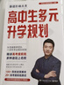 【自選】張雪峰高中生多元升學(xué)規(guī)劃指南張雪峰提分筆記高中正版授權(quán)源作文張雪峰2025-2026高考志愿填報(bào)峰閱教研團(tuán)隊(duì)手把手教你穩(wěn)就業(yè)手把手教你報(bào)專(zhuān)科 【2025-2026新版】高中生多元升學(xué)規(guī)劃指南 曬單實(shí)拍圖