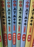 中華上下五千年（10冊(cè)）中國(guó)歷史故事小學(xué)生課外閱讀必讀彩圖注音版兒童文學(xué)經(jīng)典閱讀叢書含思維導(dǎo)圖 曬單實(shí)拍圖