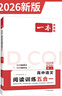 2026一本高中語文閱讀高一二三語文閱讀訓(xùn)練專項(xiàng)語文閱讀訓(xùn)練五合一語文閱讀答題100問文言文古詩名句現(xiàn)代文技能語言文字應(yīng)用專項(xiàng)應(yīng)用專項(xiàng)練習(xí)課外閱讀組合練習(xí)冊高中教輔書 高一【語文閱讀訓(xùn)練5合1】 正版 曬單實(shí)拍圖