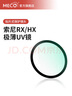 MECORIGHT美高適用索尼黑卡UV鏡ZV-1 RX100M7 6 5a 4 32 WX500 WX700 HX90相機sony微單卡片機CCD保護鏡濾鏡 【索尼RX100M3】UV保護鏡 曬單實(shí)拍圖