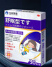 光島制薬睡眠貼嚴(yán)重失眠安眠睡死失眠深度睡眠快速入睡助眠神器 30貼 曬單實(shí)拍圖