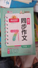 陽光同學(xué) 2025秋新版 同步作文小達(dá)人 五年級上冊語文人教版 小學(xué)生五年級作文書上冊同步寫作范文作文書大全寫作技巧專項(xiàng)訓(xùn)練 曬單實(shí)拍圖