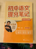 【新華正版包郵】初中提分筆記張雪峰2025新版 數(shù)學(xué) 語(yǔ)文 英語(yǔ)詞匯 語(yǔ)法 物理 生物 化學(xué) 全國(guó)通用 中考快速提分模擬試卷峰閱總復(fù)習(xí)知識(shí)點(diǎn)總結(jié) 初中英語(yǔ)詞匯 曬單實(shí)拍圖