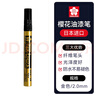 櫻花(SAKURA)油漆筆金色2.0mm 簽字筆記號(hào)筆馬克筆高光筆 商務(wù)明星簽名簽到筆防水不掉色描金補(bǔ)漆手繪涂鴉 曬單實(shí)拍圖