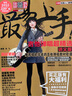 最易上手吉他彈唱超精選(講義版) 2025新版 電子卓飛吉他譜書籍 流行歌曲初學(xué)者彈唱教材歌譜初學(xué)者入門自學(xué)書籍   曬單實拍圖