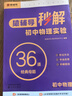 2025萬唯中考初中預(yù)習(xí)視頻課九年級上冊新初三語文數(shù)學(xué)物理化學(xué)新課預(yù)習(xí)暑假作業(yè)自測練習(xí)題新學(xué)期銜接適用新教材教輔資料萬維教育 九年級上 8升9拍【語文+數(shù)學(xué)通用+英語+物理+化學(xué)】5本 曬單實拍圖