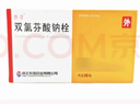[靜青]雙氯芬酸鈉栓 50mg*10枚 10盒裝 曬單實(shí)拍圖