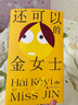 還可以的金女士 金子 廣西師范大學(xué)出版社 現(xiàn)當(dāng)代隨筆 新華正版書籍 曬單實(shí)拍圖