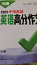【2026新書】萬唯中考英語滿分作文初中新概念英語閱讀作文示范大全七八九年級上下冊范文精選學霸作文書素材模板資料全套寫作初一二三 新書-真題作文【英語】 新書-真題作文【英語】 曬單實拍圖