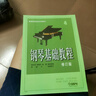 正版鋼琴基礎(chǔ)教程4 修訂版高等師范院校教材初學(xué)者鋼琴基礎(chǔ)練習(xí)曲 曬單實拍圖