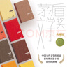 秦腔 精裝典藏版 賈平凹 第七屆茅盾文學(xué)獎獲獎作品 茅獎作品 人民文學(xué)出版社 小說(shuō) 曬單實(shí)拍圖