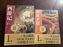 學而思 初中必讀名著 西游記小升初 語文課外閱讀推薦叢書 七年級上初一精批精講 考點速記一遍過 分類刷題拿滿分 曬單實拍圖