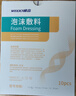 威高（WEGO）美德芙泰拉舒醫(yī)用醫(yī)療無(wú)菌術(shù)后傷口聚氨酯泡沫敷料壓瘡褥瘡貼 非自粘10x10cm【10片/盒】 曬單實(shí)拍圖