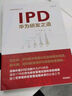 從戰(zhàn)略制定到產(chǎn)品上市——集成產(chǎn)品開發(fā)（IPD）應(yīng)用實(shí)踐 曬單實(shí)拍圖