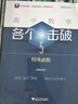 高中數學各個擊破5（特殊函數） 曬單實拍圖