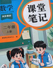 2025斗半匠課堂筆記二年級上冊語文數(shù)學(xué)人教版同步教材隨堂筆記教材全解小學(xué)生課堂預(yù)復(fù)習(xí)輔導(dǎo)書（2冊） 曬單實(shí)拍圖
