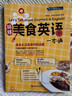 忙里偷閑職場(chǎng)外語(yǔ)充電站系列：環(huán)球美食英語(yǔ)一本通（附光盤(pán)） 曬單實(shí)拍圖