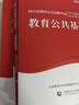 2025山香教育四川省教師招聘考試專用教材考編用書教育公共基礎(chǔ)知識教師公招真題試卷 【升級題庫組合】公共基礎(chǔ)（教材+試卷+題庫必刷） 曬單實(shí)拍圖