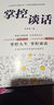 掌控談話正版完整版跨越溝通障礙打造高效談話直達(dá)人心的語言技巧 曬單實(shí)拍圖