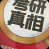 【官方旗艦店】2026考研真相英語一考研真相英語二全套歷年真題解析考研英語2006-2025歷年真題試卷長難句閱讀寫作可搭考研詞匯閃過紅寶書 英二旗艦版【零基礎(chǔ)】 曬單實(shí)拍圖