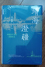 靖海澄疆 中國(guó)近代海軍史事新詮 中華學(xué)術(shù)中華書(shū)局有道系列叢書(shū) 曬單實(shí)拍圖