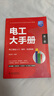 電工大手冊(cè)（第一冊(cè)）——電工基礎(chǔ)入門(mén)操作檢測(cè)技能 零基礎(chǔ)學(xué)電工從入門(mén)到精通 電子元器件plc編程家電維修水電工安裝技術(shù)教程工種全覆蓋 電工電路識(shí)圖布線接線與維修實(shí)戰(zhàn)書(shū)籍 曬單實(shí)拍圖