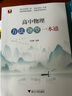 浙大優(yōu)學(xué) 高中物理數學(xué)英語(yǔ)化學(xué)思想方法導引2025 浙江大學(xué)出版社 張金良沈啟正主編 高考數學(xué)母題 高中數學(xué)公式定理導引 更高更妙的高中數學(xué)思想與方法 第十六版 曬單實(shí)拍圖