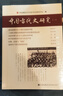 中國當(dāng)代史研究叢書 三冊(cè)套裝送帆布兜  九州出版社官方自營直售 曬單實(shí)拍圖