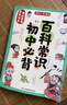 中國(guó)文化常識(shí)1000問(wèn)+初中必背百科常識(shí)（2冊(cè)）中華國(guó)學(xué)經(jīng)典彩圖大全集中小學(xué)必備漫畫文學(xué)常識(shí)百科全書 曬單實(shí)拍圖