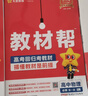 教材幫高一上冊必修一2026高中教材幫必修1第一冊人教版同步高一課本教材全講解教輔資料書全套新教材新高考天星教育 【必修一】物理 人教版(26版) 曬單實拍圖