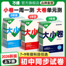 萬(wàn)唯中考初中小四門(mén)速用答題模板速記活用知識(shí)點(diǎn)必背全國(guó)通用七八九年級(jí)政治歷史地理生物速記背記手冊(cè)大全中考初二會(huì)考復(fù)習(xí)資料 【99%家長(zhǎng)購(gòu)買(mǎi)】小四門(mén)套裝【道歷+生地】 曬單實(shí)拍圖