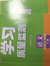學(xué)習質(zhì)量監測 高中 必修 高一年級 人教版 外研版 中圖版 天津教育出版社 附帶檢測卷+答案天津學(xué)校適用 26春季英語(yǔ)必修第三冊(外研版)含7元運費 曬單實(shí)拍圖