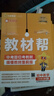 2025秋季新版！教材幫 七年級(jí)上冊(cè)】天星教育2025秋季初中教材幫7年級(jí)上冊(cè)初一語(yǔ)文數(shù)學(xué)英語(yǔ)生物教材全解中學(xué)教材完全解讀同步課本全解輔導(dǎo)書七上 【七科全套】語(yǔ)數(shù)英政史地生（人教版RJ） 曬單實(shí)拍圖