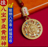 知美人【先生推薦】八寶羅盤(pán)黃財(cái)神鑰匙扣紅沙葫蘆錢(qián)袋子掛擺件平安葫蘆 八寶羅盤(pán)黃財(cái)神鑰匙扣【合金】 曬單實(shí)拍圖