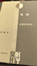 觀(guān)物:邵雍哲學(xué)研究(三聯(lián)·哈佛燕京學(xué)術(shù)叢書(shū)) 曬單實(shí)拍圖