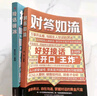 【京倉(cāng)直配】對(duì)答如流接話破冰正版書(shū)籍 職場(chǎng)社交為人處世高情商口才速成指南小白輕松入門(mén)教程幽默風(fēng)趣口才回話聊天接話術(shù)聊天術(shù) 【官方正版 全2冊(cè)】對(duì)答如流+接話破冰 曬單實(shí)拍圖